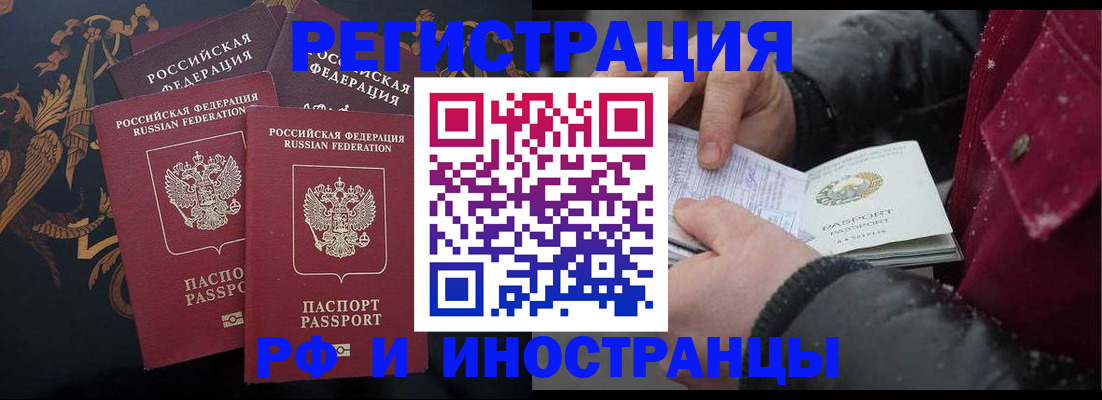 временная регистрация для всех в Тюкалинске