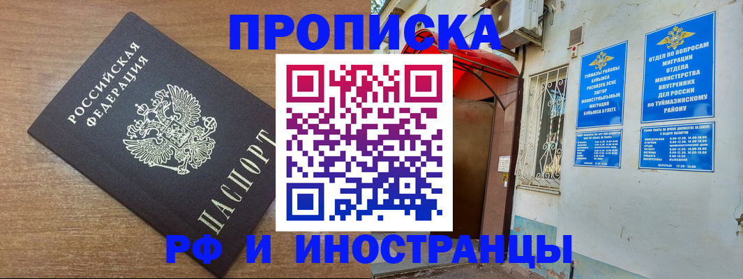 временная регистрация собственник в Тюкалинске